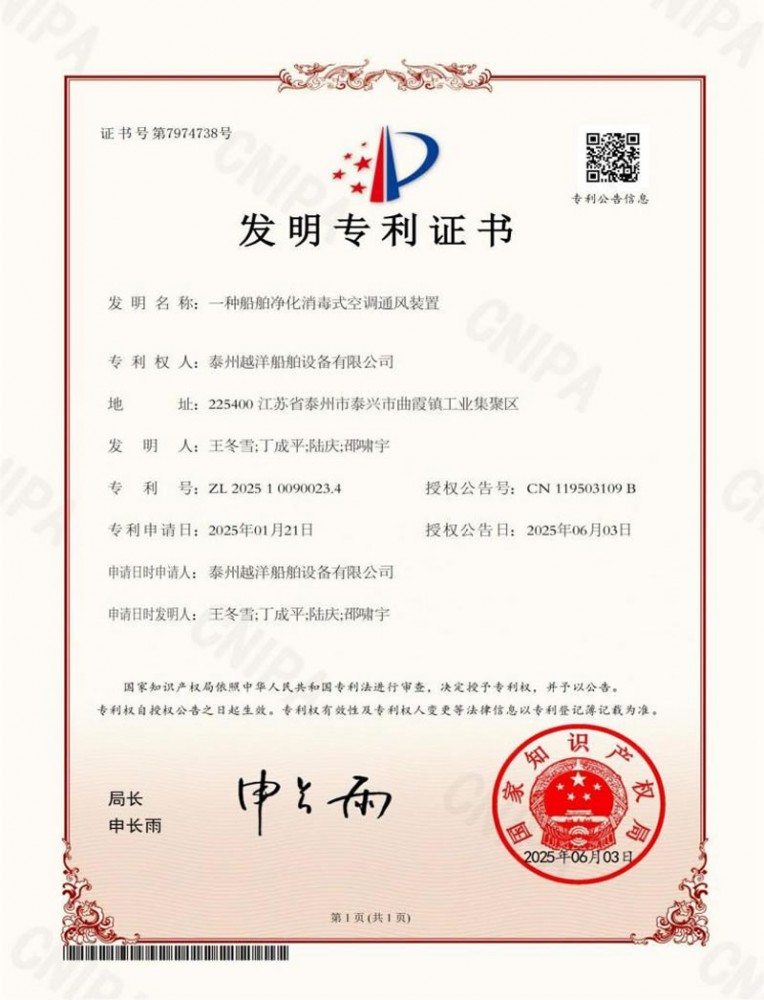Invention Patent Certificate — Archive 02