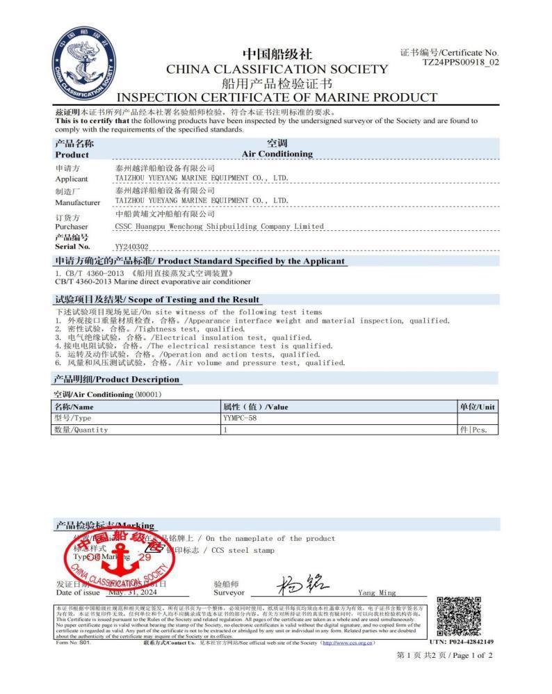 Marine Product Inspection Certificate — Archive 01